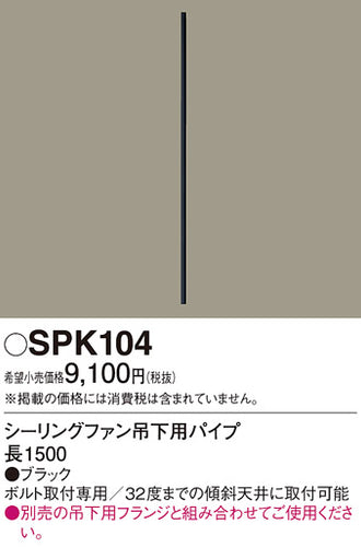 パナソニック（PANASONIC）シーリングファン SPK104