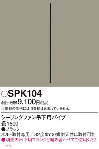 パナソニック（PANASONIC）シーリングファン SPK104