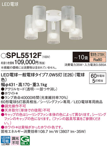パナソニック（PANASONIC）シーリングファン SPL5512F