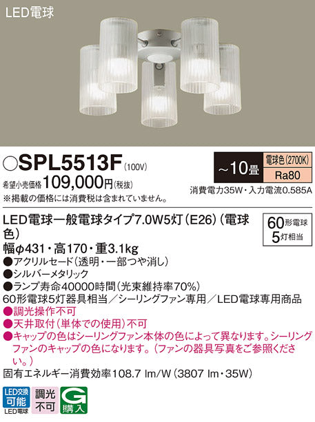パナソニック（PANASONIC）シーリングファン SPL5513F