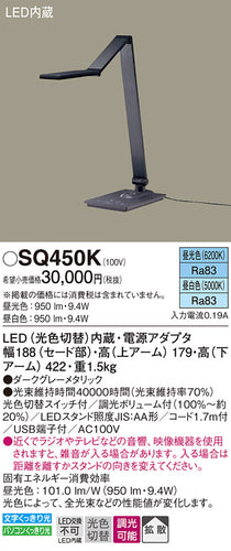 パナソニック（PANASONIC）スタンド SQ450K
