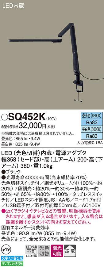 パナソニック（PANASONIC）スタンド SQ452K