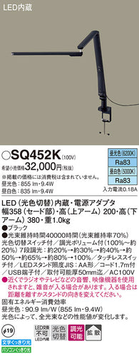 パナソニック（PANASONIC）スタンド SQ452K