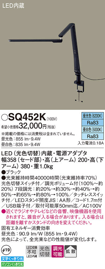 パナソニック（PANASONIC）スタンド SQ452K