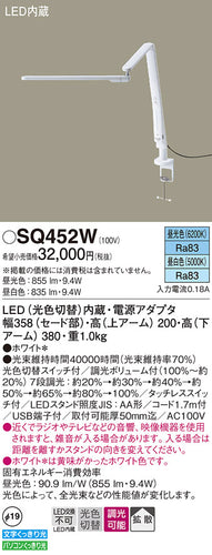 パナソニック（PANASONIC）スタンド SQ452W