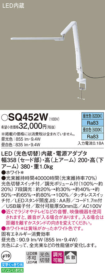 パナソニック（PANASONIC）スタンド SQ452W