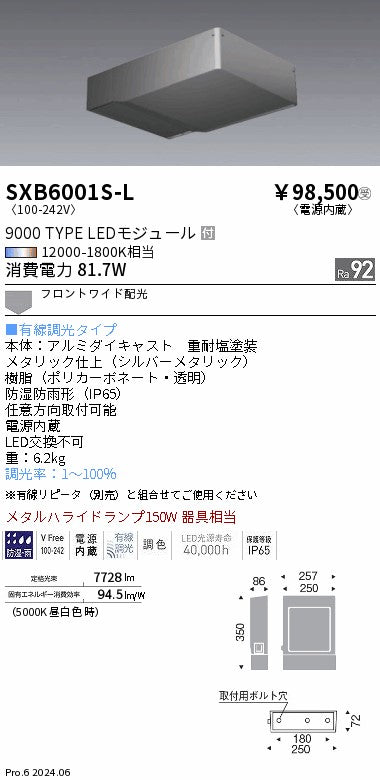 遠藤照明（ENDO）屋外灯 SXB6001S-L