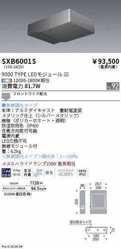 遠藤照明（ENDO）屋外灯 SXB6001S