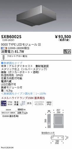 遠藤照明（ENDO）屋外灯 SXB6002S