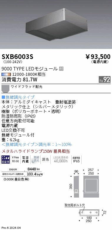 遠藤照明（ENDO）屋外灯 SXB6003S