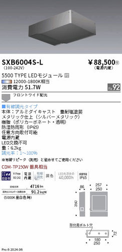 遠藤照明（ENDO）屋外灯 SXB6004S-L