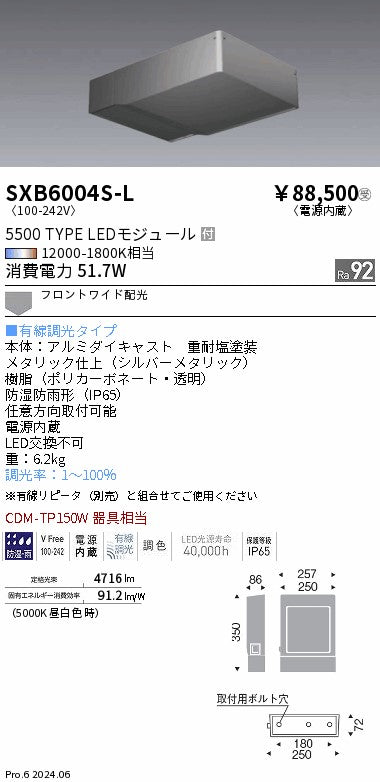 遠藤照明（ENDO）屋外灯 SXB6004S-L