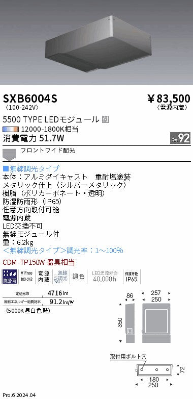 遠藤照明（ENDO）屋外灯 SXB6004S