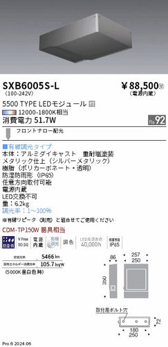 遠藤照明（ENDO）屋外灯 SXB6005S-L