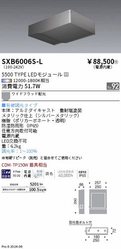 遠藤照明（ENDO）屋外灯 SXB6006S-L