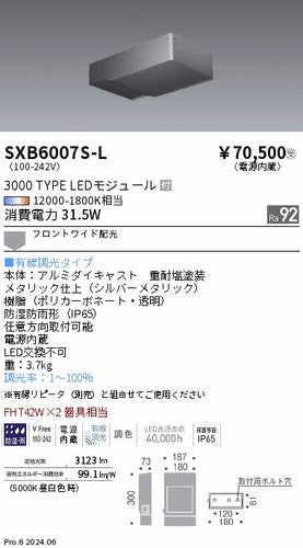 遠藤照明（ENDO）屋外灯 SXB6007S-L