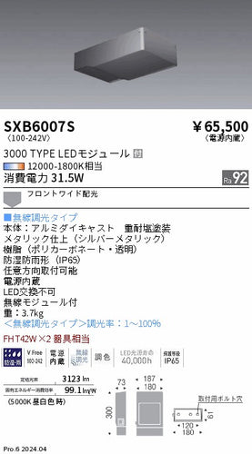 遠藤照明（ENDO）屋外灯 SXB6007S