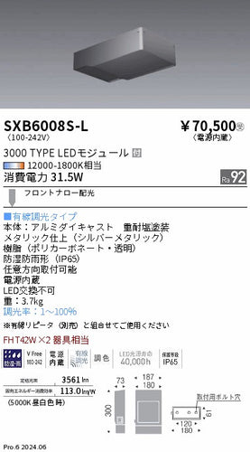 遠藤照明（ENDO）屋外灯 SXB6008S-L