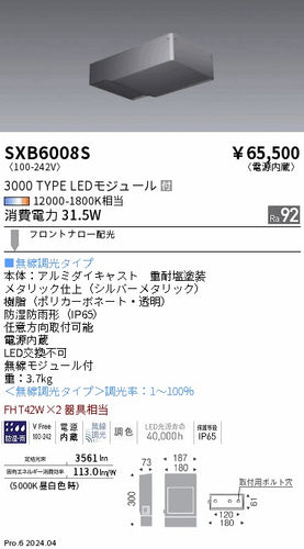 遠藤照明（ENDO）屋外灯 SXB6008S