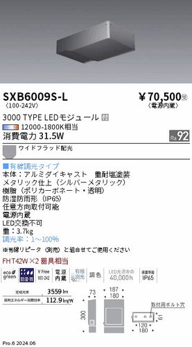 遠藤照明（ENDO）屋外灯 SXB6009S-L