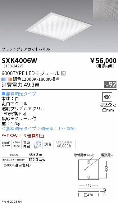 遠藤照明（ENDO）ベースライト SXK4006W