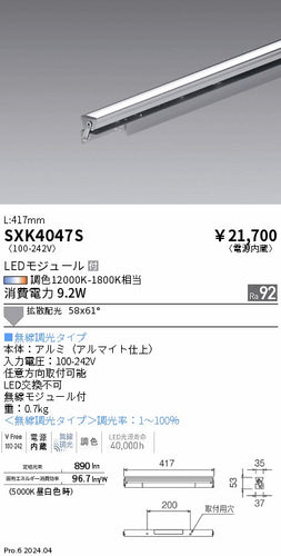 遠藤照明（ENDO）ベースライト SXK4047S