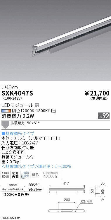 遠藤照明（ENDO）ベースライト SXK4047S