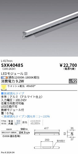 遠藤照明（ENDO）ベースライト SXK4048S