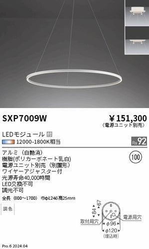 遠藤照明（ENDO）ペンダント SXP7009W