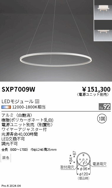 遠藤照明（ENDO）ペンダント SXP7009W