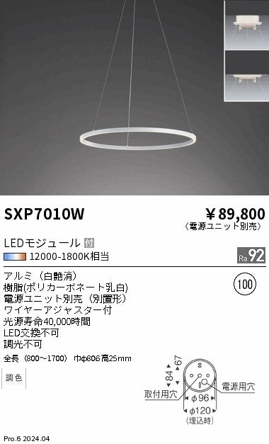 遠藤照明（ENDO）ペンダント SXP7010W