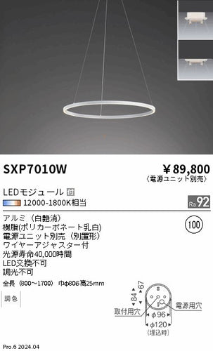 遠藤照明（ENDO）ペンダント SXP7010W