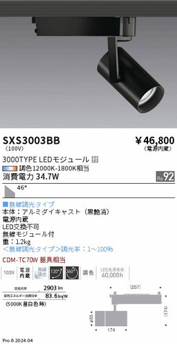 遠藤照明（ENDO）ダウンライト SXS3003BB