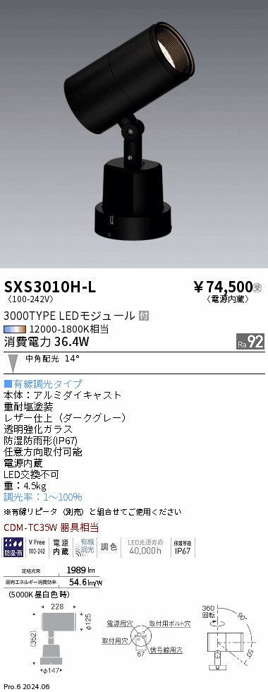 遠藤照明（ENDO）屋外灯 SXS3010H-L