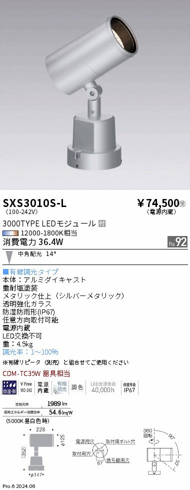 遠藤照明（ENDO）屋外灯 SXS3010S-L