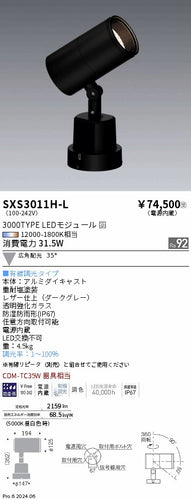 遠藤照明（ENDO）屋外灯 SXS3011H-L