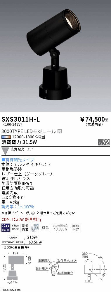 遠藤照明（ENDO）屋外灯 SXS3011H-L