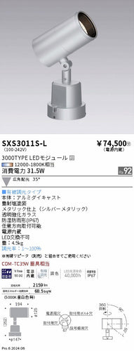 遠藤照明（ENDO）屋外灯 SXS3011S-L