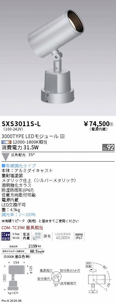 遠藤照明（ENDO）屋外灯 SXS3011S-L