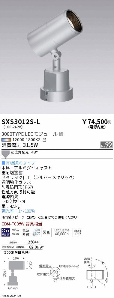 遠藤照明（ENDO）屋外灯 SXS3012S-L