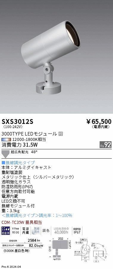 遠藤照明（ENDO）屋外灯 SXS3012S