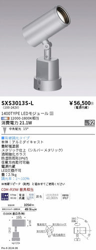 遠藤照明（ENDO）屋外灯 SXS3013S-L