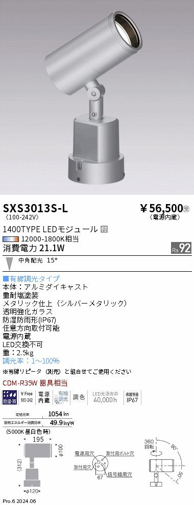 遠藤照明（ENDO）屋外灯 SXS3013S-L