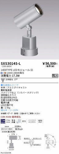 遠藤照明（ENDO）屋外灯 SXS3014S-L