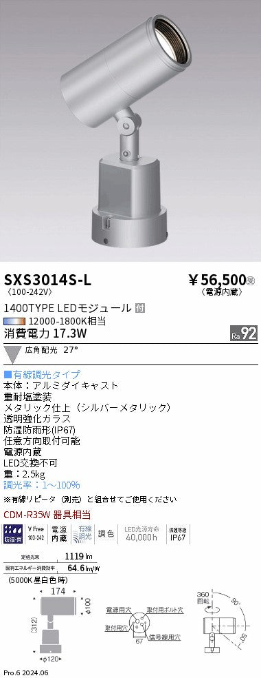 遠藤照明（ENDO）屋外灯 SXS3014S-L
