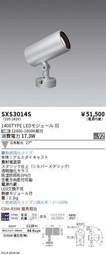 遠藤照明（ENDO）屋外灯 SXS3014S