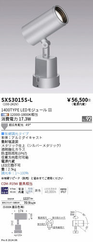 遠藤照明（ENDO）屋外灯 SXS3015S-L