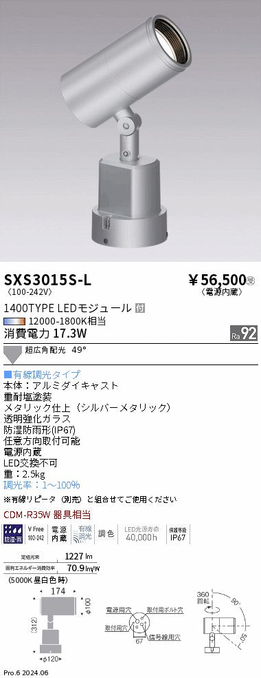 遠藤照明（ENDO）屋外灯 SXS3015S-L
