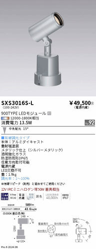 遠藤照明（ENDO）屋外灯 SXS3016S-L