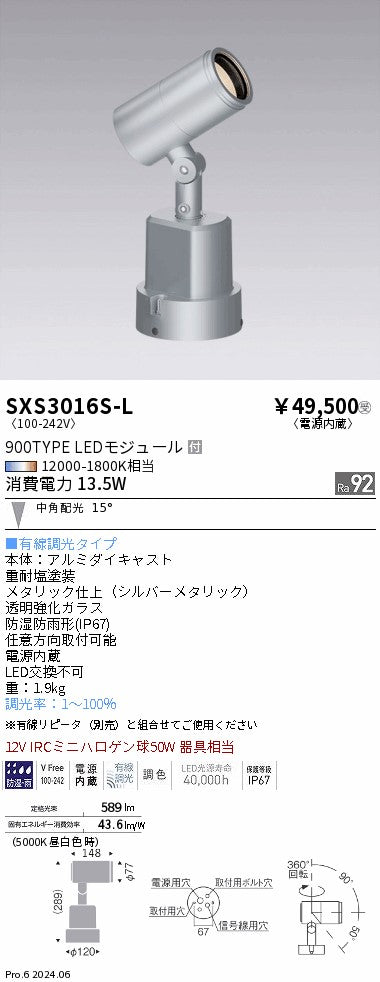 遠藤照明（ENDO）屋外灯 SXS3016S-L